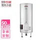 【佳龍】50加侖儲備型電熱水器立地式(JS50-B基本安裝)