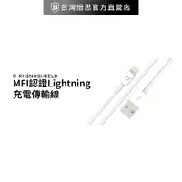 在飛比找蝦皮商城優惠-【犀牛盾】18W MFI認證 蘋果 Lightning 充電