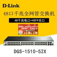 在飛比找露天拍賣優惠-款D-LINK友訊DGS-1510-52X 48千兆4個萬兆