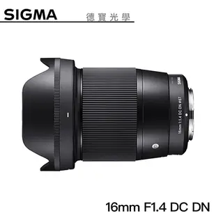 【分期0利率】SIGMA 16mm F1.4 DC DN Contemporary for Sony E mount 恆伸公司貨 免運 德寶光學 定焦 大光圈