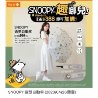 在飛比找蝦皮購物優惠-Snoopy史努比露營造型晴雨兩用自動傘