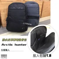 在飛比找蝦皮商城精選優惠-（現貨）Arctic hunter 北極獵人 品牌後背包 皮