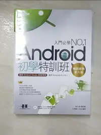 在飛比找樂天市場購物網優惠-【書寶二手書T9／電腦_KKU】Android初學特訓班-最