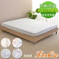 在飛比找momo購物網優惠-【LooCa】法國防蹣防蚊8-15cm薄床墊布套-床包式(加