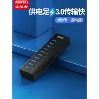 在飛比找ETMall東森購物網優惠-優越者usb3.0分線器擴展器一拖十hub帶電源10口集線器