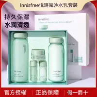 在飛比找蝦皮購物優惠-Innisfree悅詩風吟綠茶水乳套裝補水保濕控油保養品