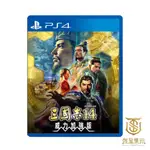 【就是要玩】現貨 PS4 三國志14 WITH 威力加強版 中文版 三國志 三國志14威加 三國志14威力加強