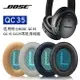適用博士BOSE QC35一代二代qc25 qc15 qc35ii qc45 AE2耳罩耳機套.耳機