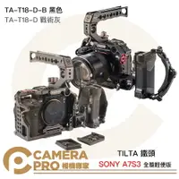 在飛比找樂天市場購物網優惠-◎相機專家◎ TILTA 鐵頭 SONY A7S3 A7SI