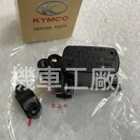 在飛比找蝦皮購物優惠-機車工廠 VJR VJR 125 主缸 左邊 剎車主缸 油缸