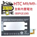 桃園中壢平鎮八德大溪龍岡手機維修 HTC M9 M9+ M9P 原廠電池 B0PGE100 充電排 尾插 螢幕破裂 現修