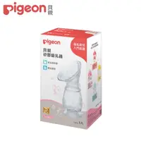 在飛比找momo購物網優惠-【Pigeon 貝親】矽膠吸乳器