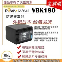 在飛比找Yahoo!奇摩拍賣優惠-創心 副廠 ROWA 樂華 VW-VBK180 VBK180