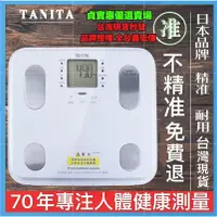 在飛比找蝦皮購物優惠-公司貨🚀 免運🔥日本TANITA BC-565體脂肪計 體脂