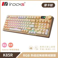 在飛比找露天拍賣優惠-小白的生活工場*irocks K85R 無線 機械式鍵盤-熱