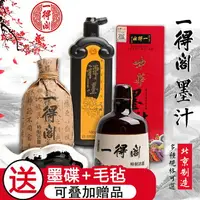 在飛比找樂天市場購物網優惠-北京一得閣墨汁書法專用練習墨汁250g500g練習毛筆云頭艷