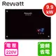 ReWatt 綠瓦數位恆溫電熱水器 - QR-109 | 連續兩年台灣精品 | 業界省電第一