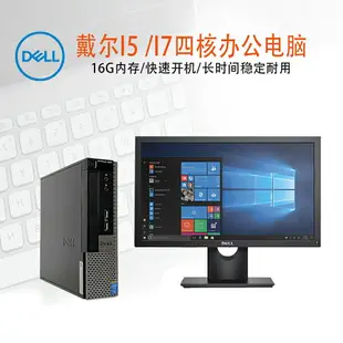 迷你電腦 DELL微型迷你主機戴爾臺式電腦i5i7辦公商務家用9020mini小機箱