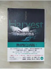 在飛比找蝦皮購物優惠-貝納德的墮落_陳宗琛, 泰絲‧格里森【T5／一般小說_PGA