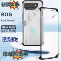 在飛比找蝦皮購物優惠-華碩 rog7 手機殼 保護 華碩rog7手機殼磨砂殼散熱無