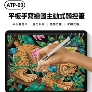 ATP-03 平板手寫繪圖主動式觸控筆 (6.1折)
