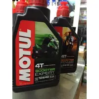 在飛比找樂天市場購物網優惠-『油工廠』MOTUL Scooter Expert 10W4