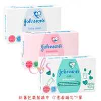 在飛比找樂天市場購物網優惠-[$299免運] Johnson's 嬌生 嬰兒皂 原味/花