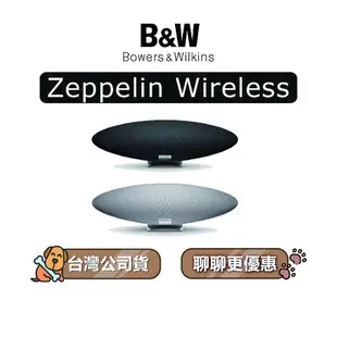 【可議】 B&W Zeppelin Wireless 5代 齊柏林飛船無線揚聲器 無線藍牙音響 齊柏林飛船藍牙喇叭 兩色