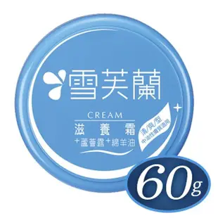 【雪芙蘭】滋養霜-清爽型60g(清爽不黏膩)