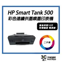 在飛比找蝦皮購物優惠-【二手】HP Smart Tank 500 彩色連續供墨噴墨