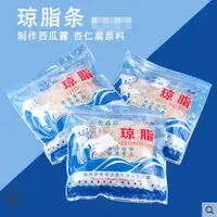 在飛比找蝦皮購物優惠-食用 瓊脂條粉 食品級 琥珀糖 材料 果凍粉 杏仁豆腐 洋菜