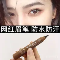 在飛比找蝦皮購物優惠-【熱銷優品】四叉眉筆韓國彩妝防水防汗不掉色自然仿真李佳琦眉筆