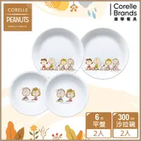 在飛比找PChome24h購物優惠-【美國康寧 CORELLE】SNOOPY FRIENDS 4