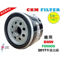 在飛比找蝦皮商城優惠-【CKM】寶馬 BMW F850 F850GS 超越 原廠 