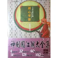 在飛比找蝦皮購物優惠-[booknet博客網書店]  «二手漫畫書 » 神劍闖江湖