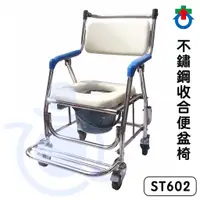 在飛比找蝦皮購物優惠-杏華 ST602 不鏽鋼收合便盆椅 可收合 便器椅 便盆椅 