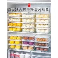 在飛比找ETMall東森購物網優惠-日本冰箱包子收納盒裝饅頭餃子冷凍專用保鮮盒食品級面包速凍盒子