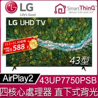 LG 43型4K AI語音智慧聯網電視43UP7750PSB