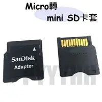 在飛比找露天拍賣優惠-Micro SD 轉 Mini SD 卡套 轉接卡 轉接卡套