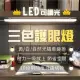 【三色可調】USB 三色護眼 LED燈條 LED燈管 磁吸燈 長條燈