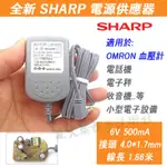 ✅ 血壓計專用 變壓器 電源供應器 OMRON 歐姆龍 百略醫學 MICROLIFE 等血壓計 低週波按摩機 適用