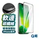 Q哥 碳纖維不碎邊滿版玻璃貼 玻璃保護貼 適用iPhone 15 mini SE2 14 Pro Max XS A78