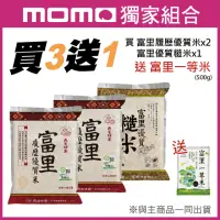 在飛比找momo購物網優惠-即期品【天生好米】富里優質米3kgX2包 富里優質糙米3kg