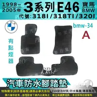 在飛比找松果購物優惠-98~05年 3系列 E46 318I 318TI 320I