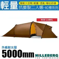 在飛比找momo購物網優惠-【HILLEBERG】納洛 紅標 Nallo 2 GT 輕量