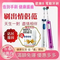 在飛比找樂天市場購物網優惠-歐樂B Oral-B PRO600 PLUS 充電指示燈 魅