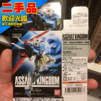 在飛比找蝦皮購物優惠-二手 盒玩 ASSAULT KINGDOM GUNDAM 鋼