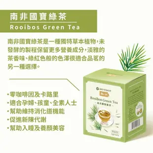 【鮮一杯】無咖啡因 南非國寶茶 南非國寶茶茶包x4盒-國寶茶/國寶綠茶/蜜樹茶(5gx12包)口味任選