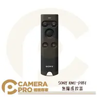 在飛比找樂天市場購物網優惠-◎相機專家◎ SONY RMT-P1BT 無線遙控器 Blu