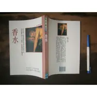 在飛比找蝦皮購物優惠-(全友二手書店~八里店)文學叢書~《香水》無劃線│皇冠出版│